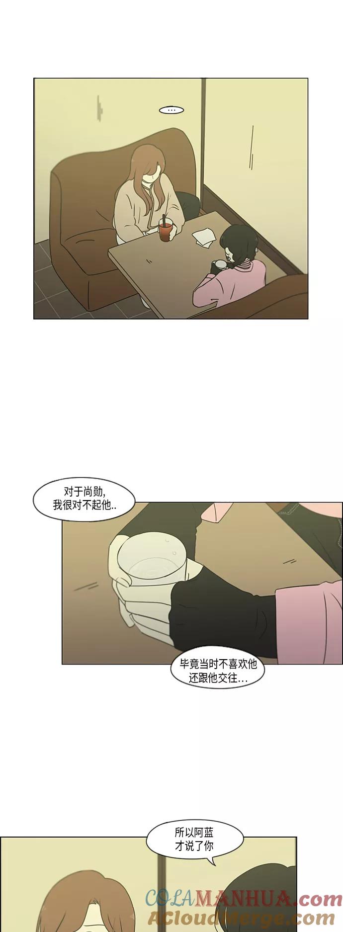 《恋爱革命》[第297话] 如坐针毡 第7页