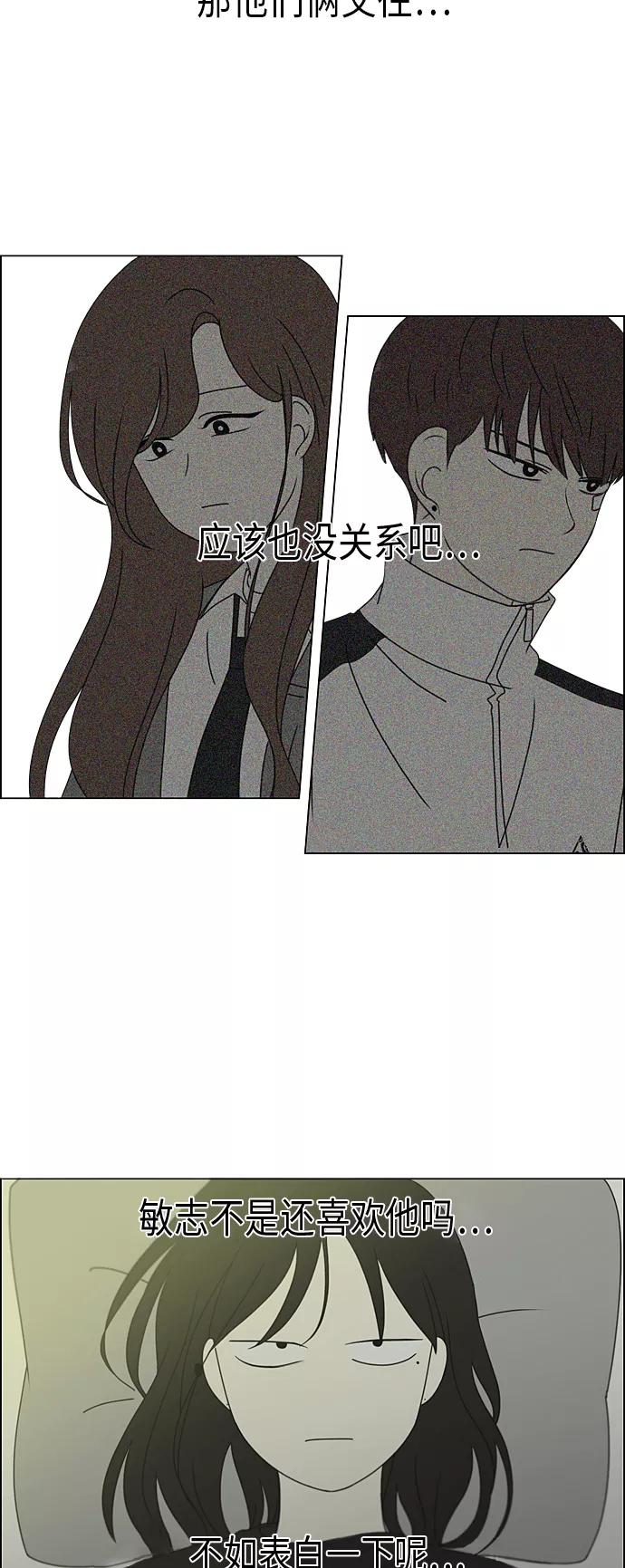 《恋爱革命》[第297话] 如坐针毡 第35页