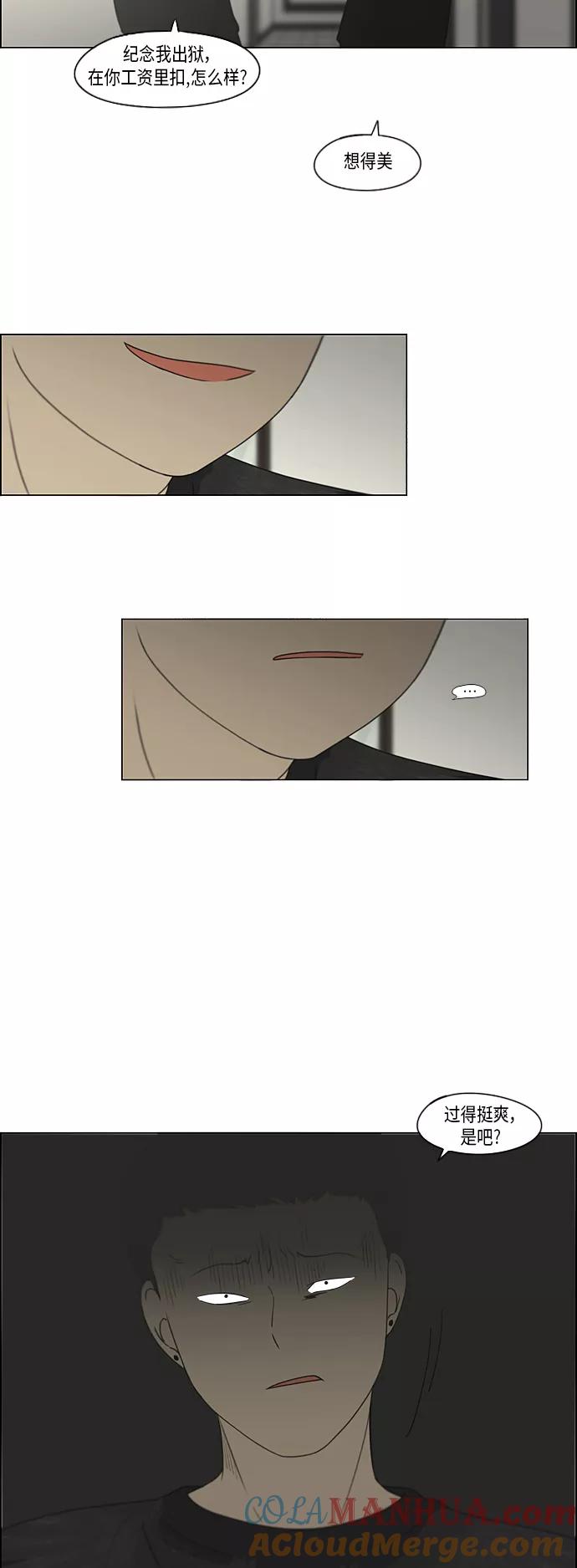 《恋爱革命》[第297话] 如坐针毡 第13页