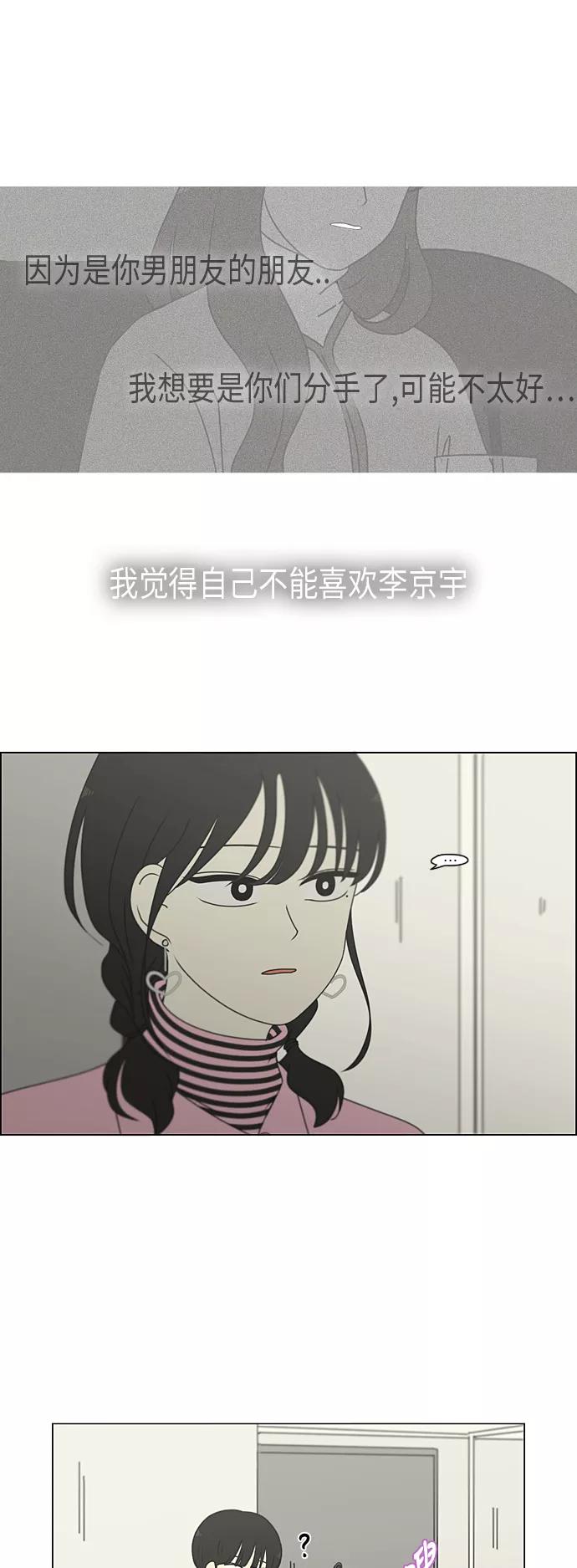 《恋爱革命》[第297话] 如坐针毡 第27页