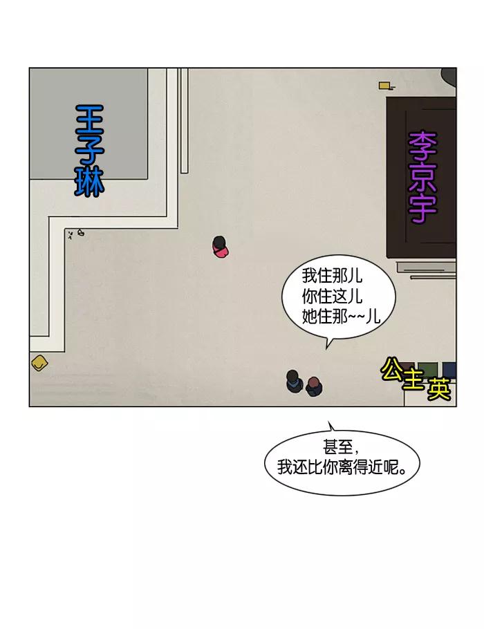 《恋爱革命》[第2话] 偶尔会把好意误会成好感… 第41页