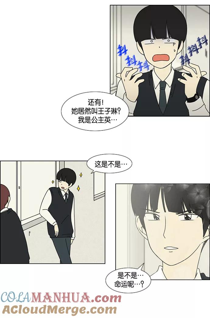 《恋爱革命》[第2话] 偶尔会把好意误会成好感… 第22页