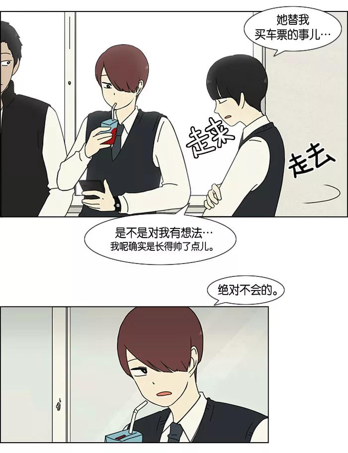 《恋爱革命》[第2话] 偶尔会把好意误会成好感… 第17页