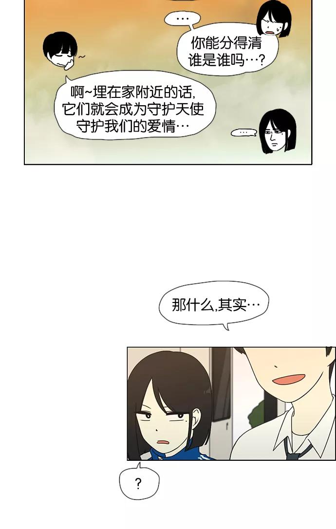 《恋爱革命》[第29话] 人善被人欺（3） 第32页