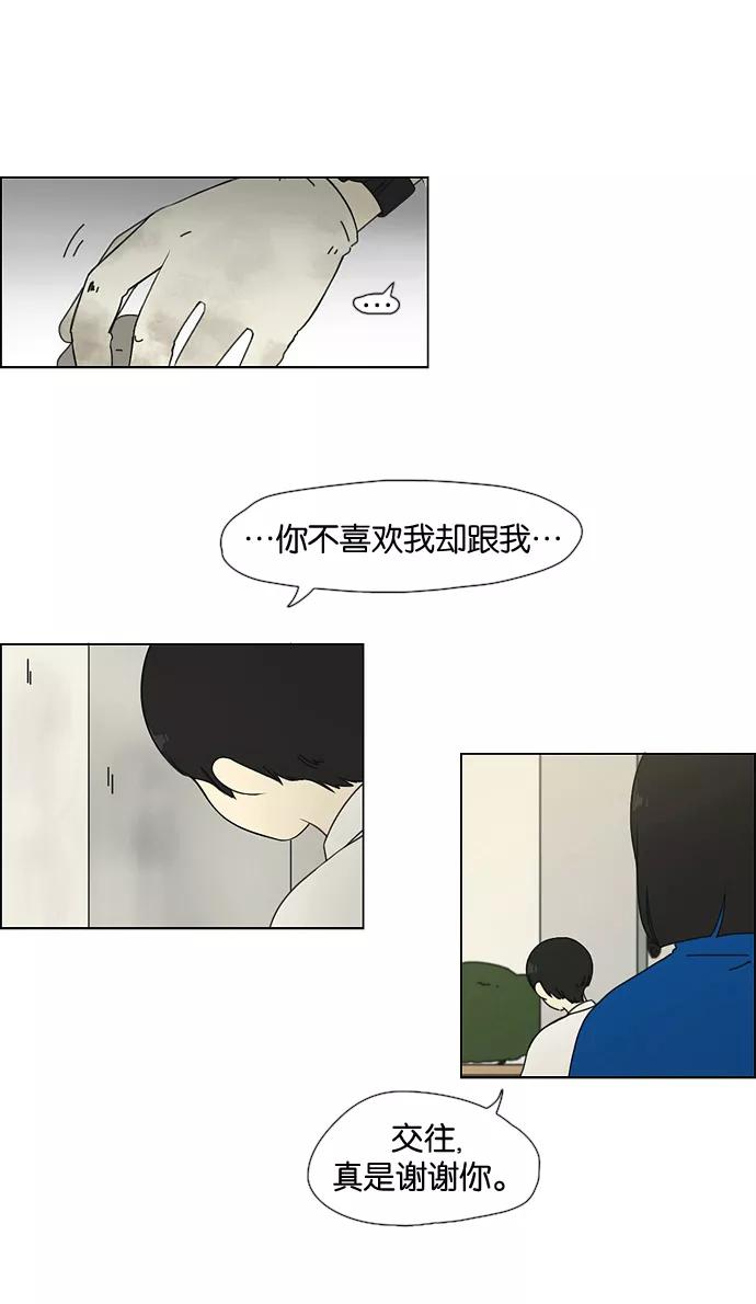 《恋爱革命》[第29话] 人善被人欺（3） 第18页