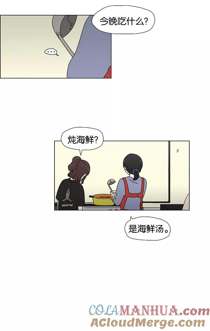 《恋爱革命》[第29话] 人善被人欺（3） 第39页