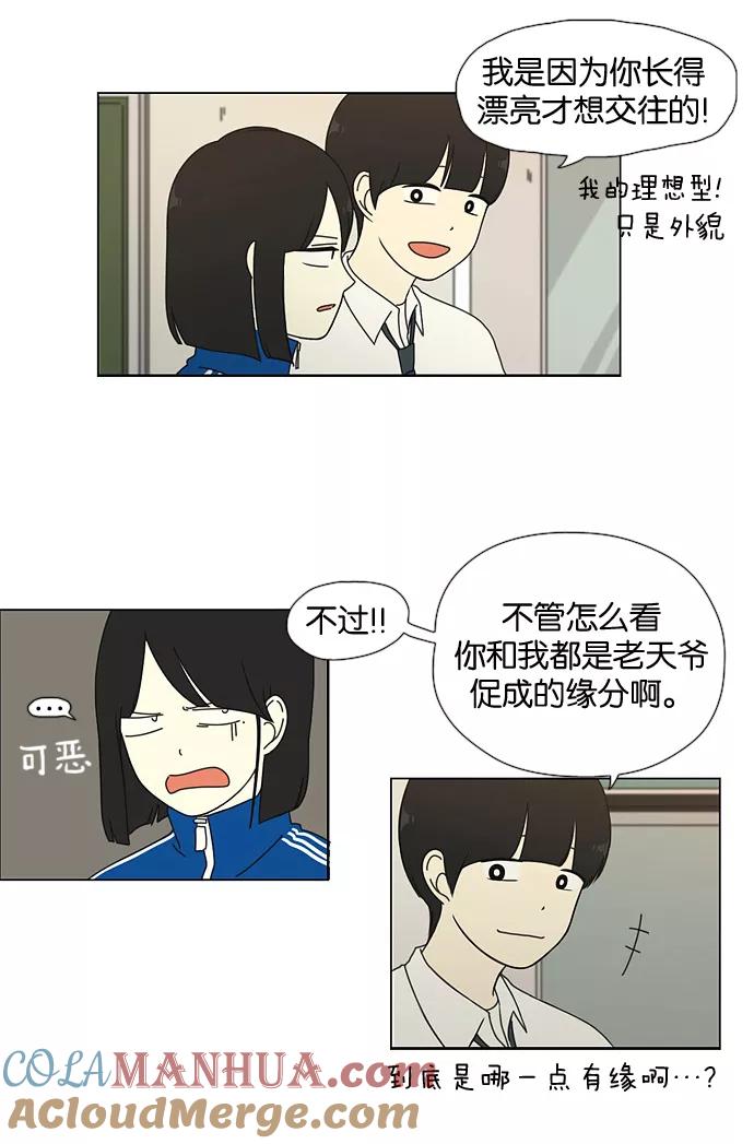 《恋爱革命》[第29话] 人善被人欺（3） 第33页