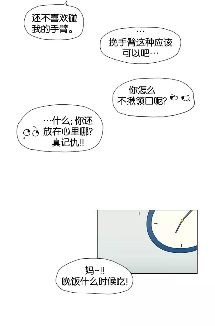 《恋爱革命》[第29话] 人善被人欺（3） 第38页