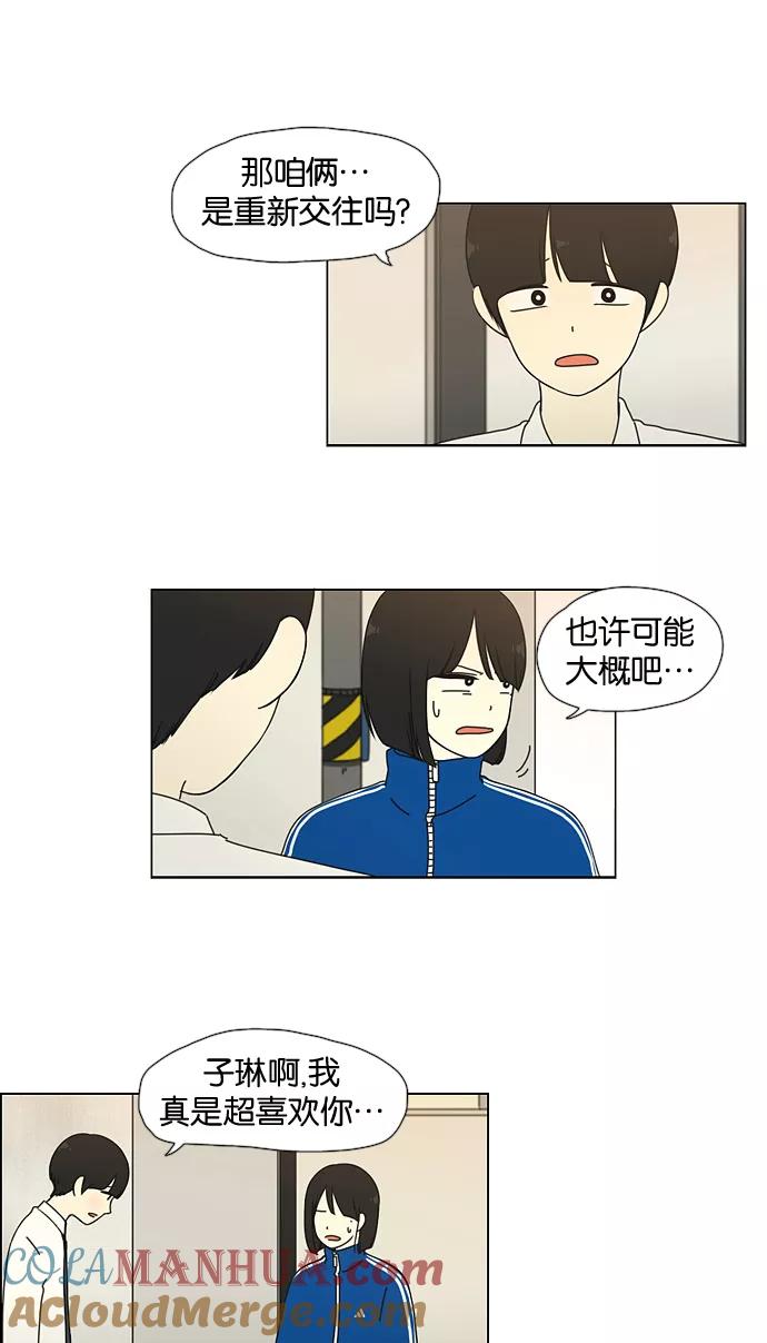 《恋爱革命》[第29话] 人善被人欺（3） 第27页