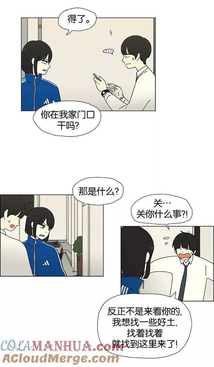 《恋爱革命》[第29话] 人善被人欺（3） 第11页
