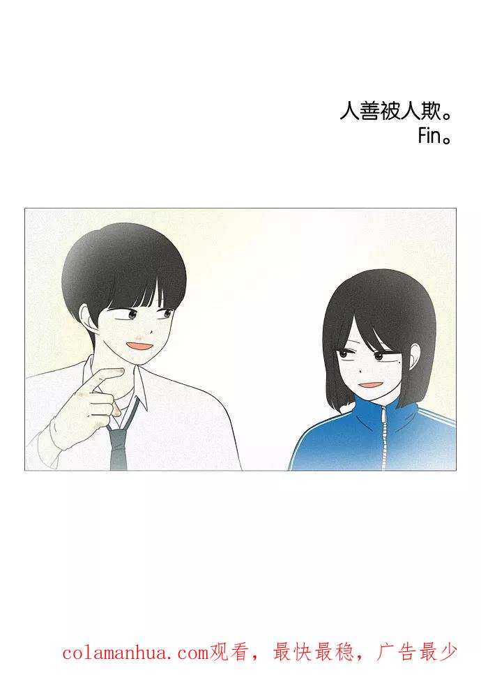 《恋爱革命》[第29话] 人善被人欺（3） 第40页