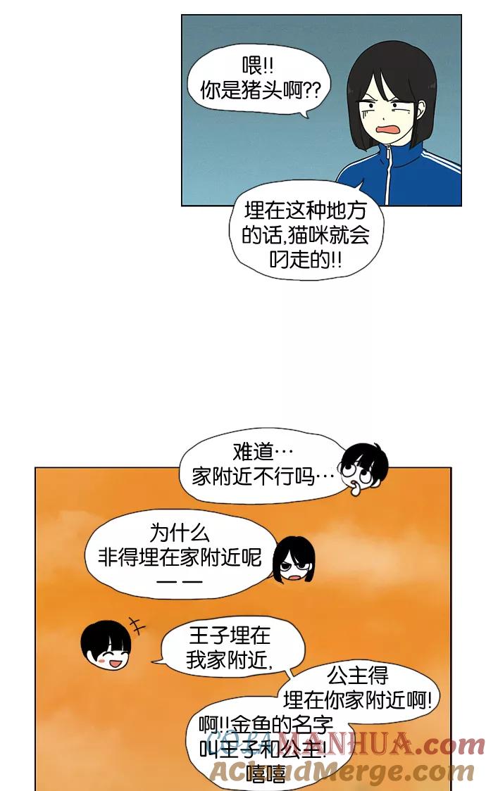 《恋爱革命》[第29话] 人善被人欺（3） 第31页