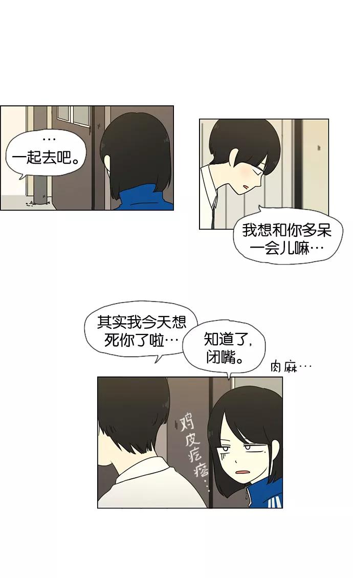 《恋爱革命》[第29话] 人善被人欺（3） 第36页