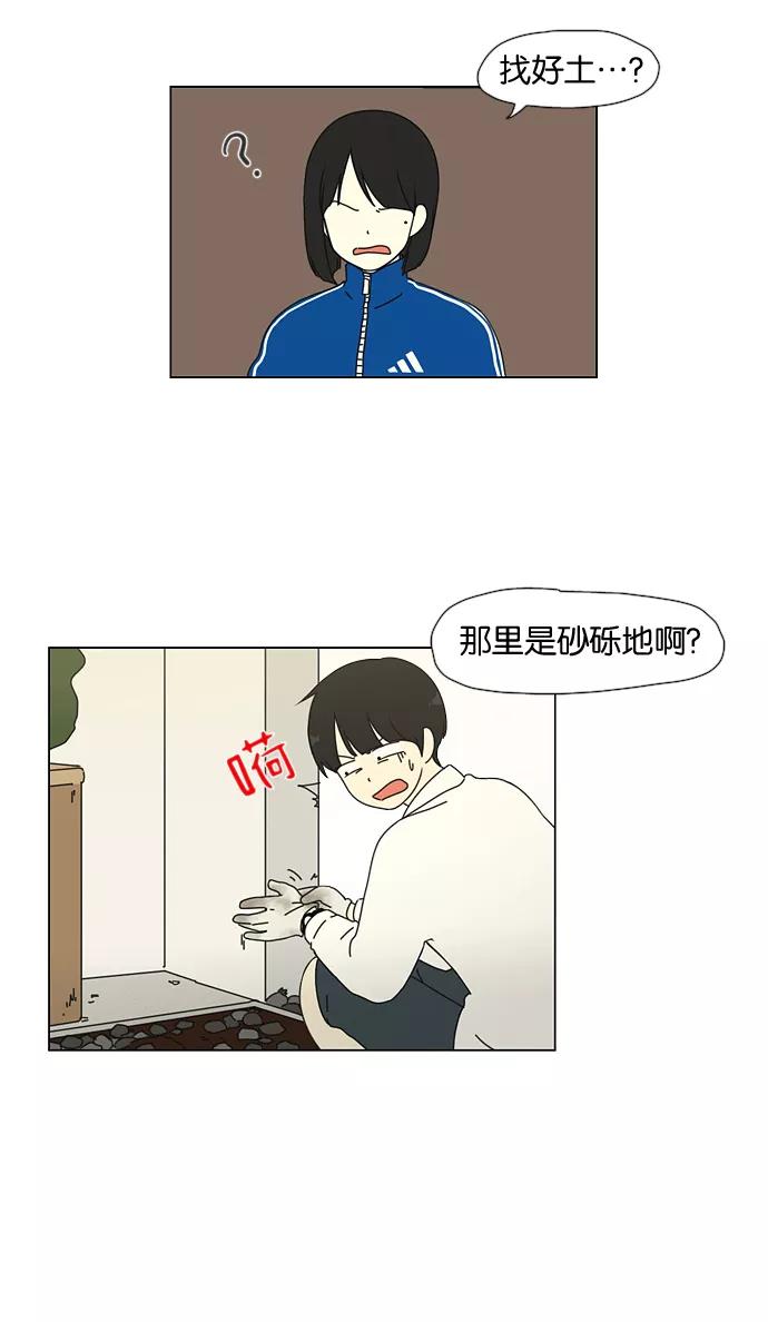 《恋爱革命》[第29话] 人善被人欺（3） 第12页