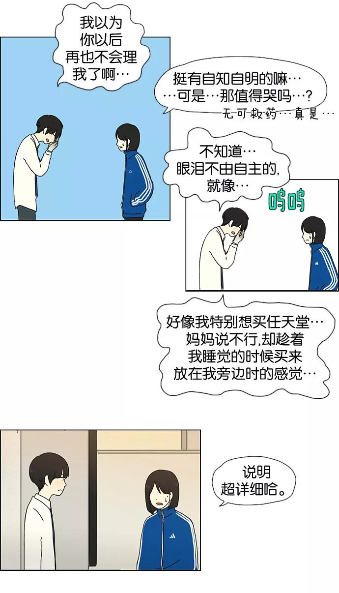 《恋爱革命》[第29话] 人善被人欺（3） 第26页