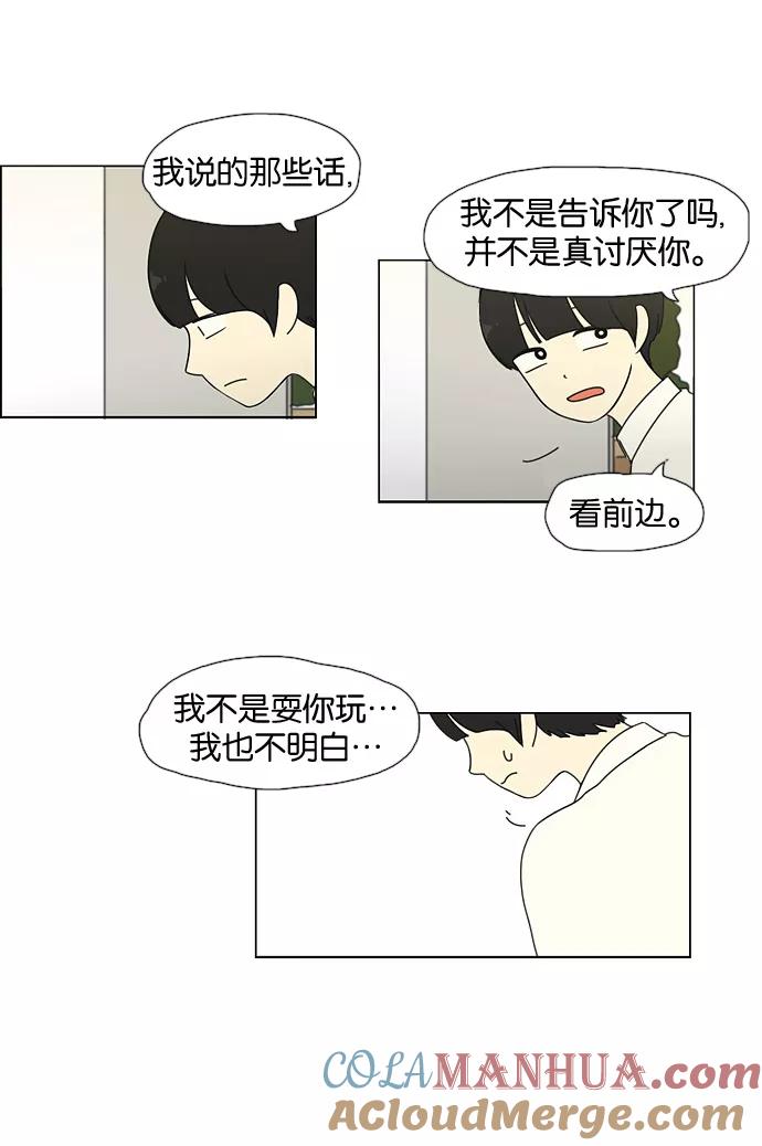 《恋爱革命》[第29话] 人善被人欺（3） 第21页