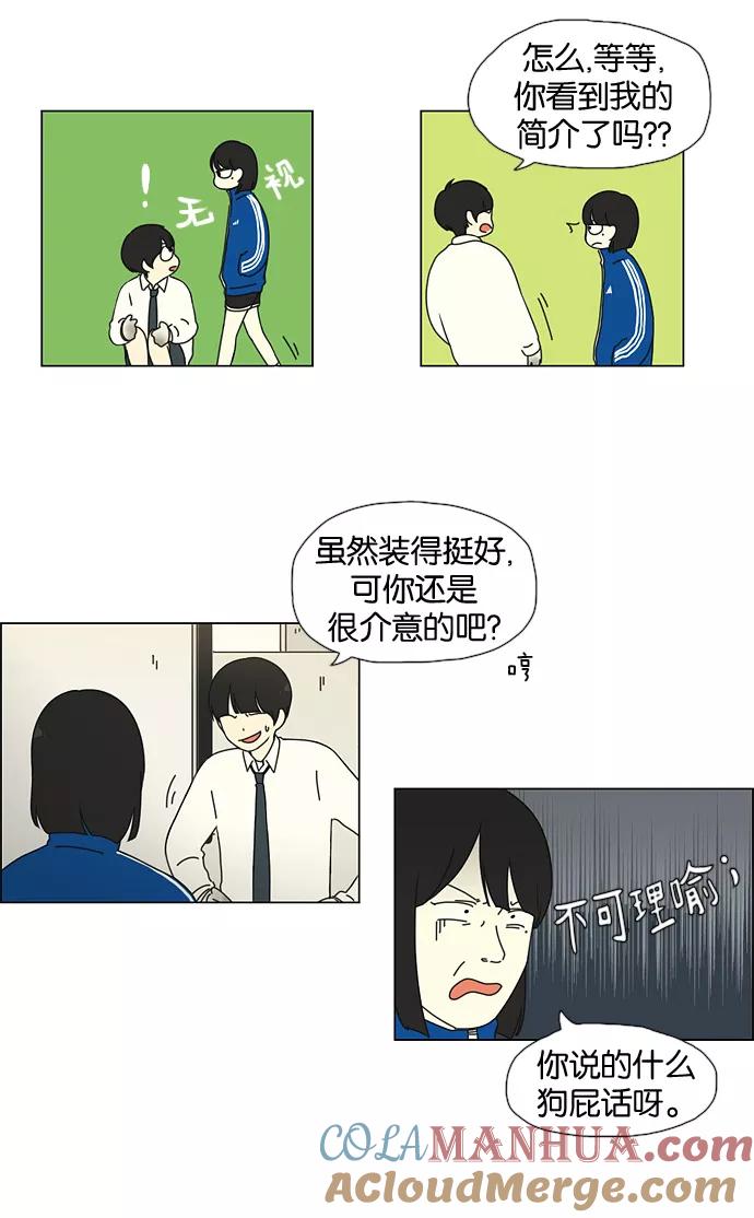 《恋爱革命》[第29话] 人善被人欺（3） 第9页