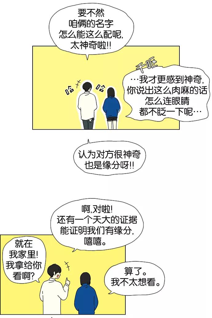 《恋爱革命》[第29话] 人善被人欺（3） 第34页
