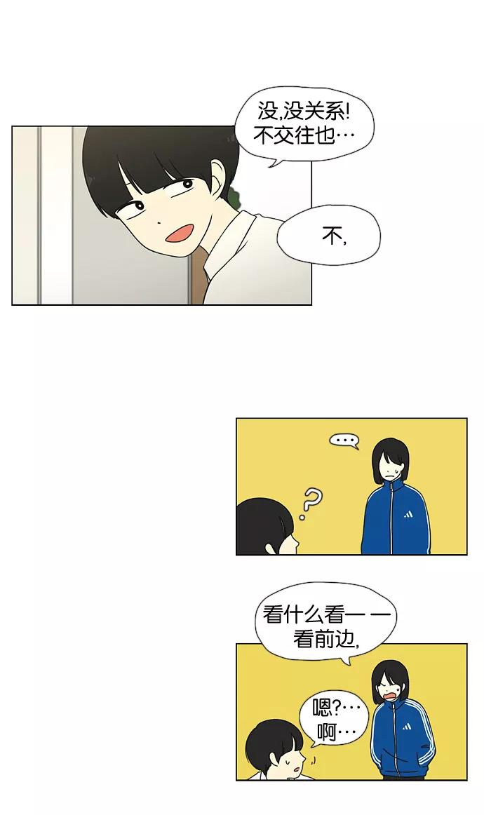 《恋爱革命》[第29话] 人善被人欺（3） 第20页