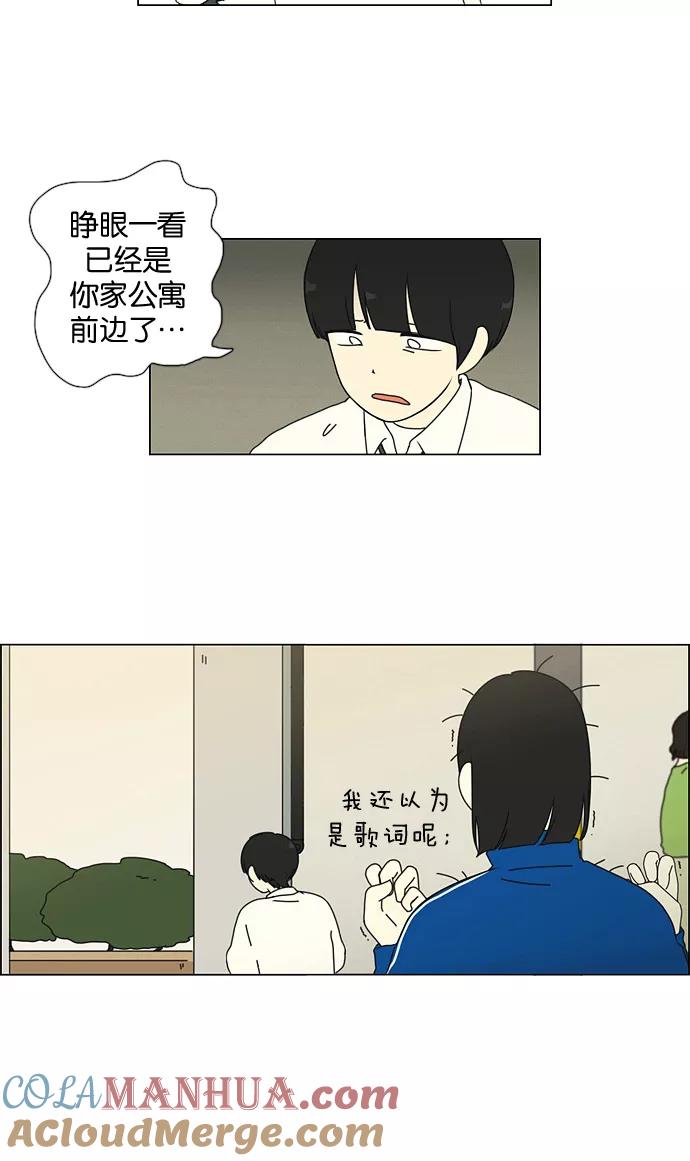 《恋爱革命》[第29话] 人善被人欺（3） 第15页