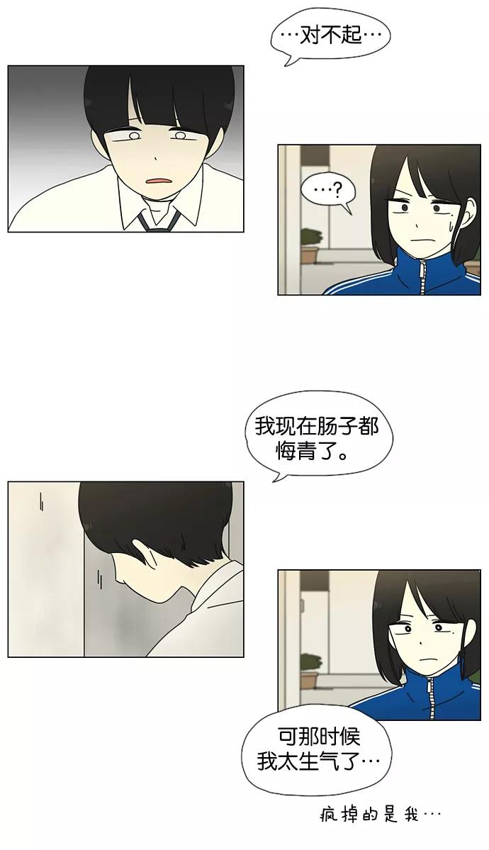 《恋爱革命》[第29话] 人善被人欺（3） 第16页