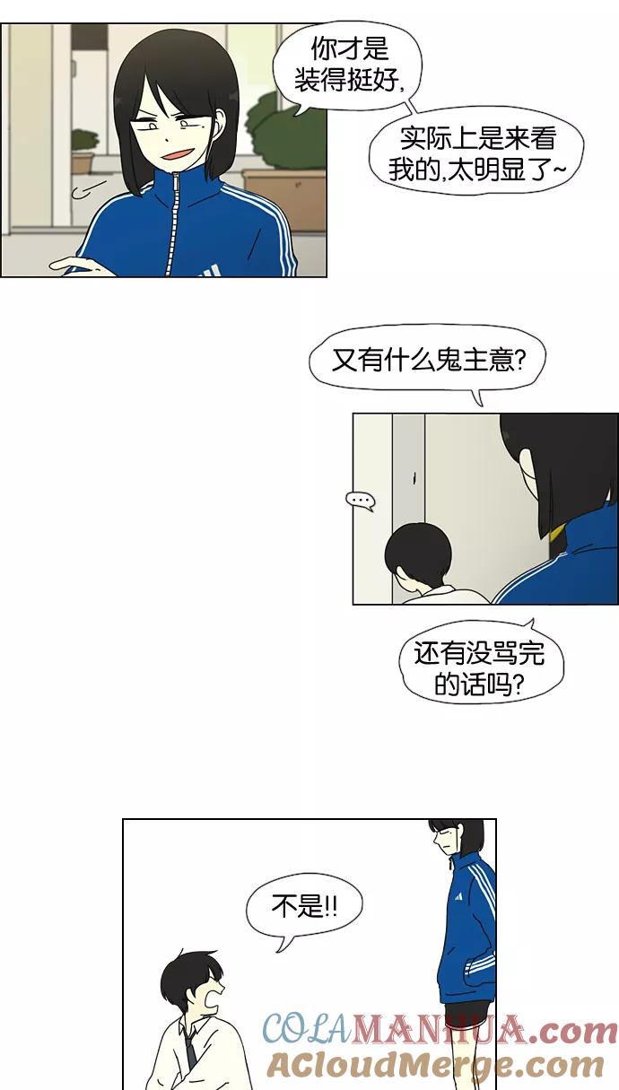 《恋爱革命》[第29话] 人善被人欺（3） 第13页