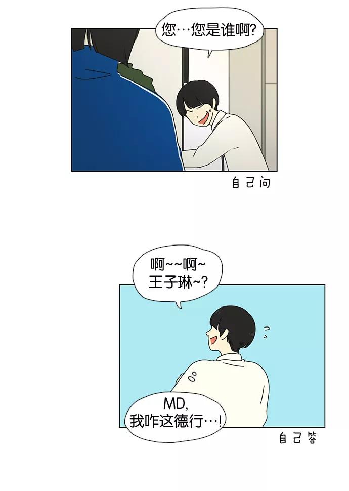 《恋爱革命》[第29话] 人善被人欺（3） 第8页