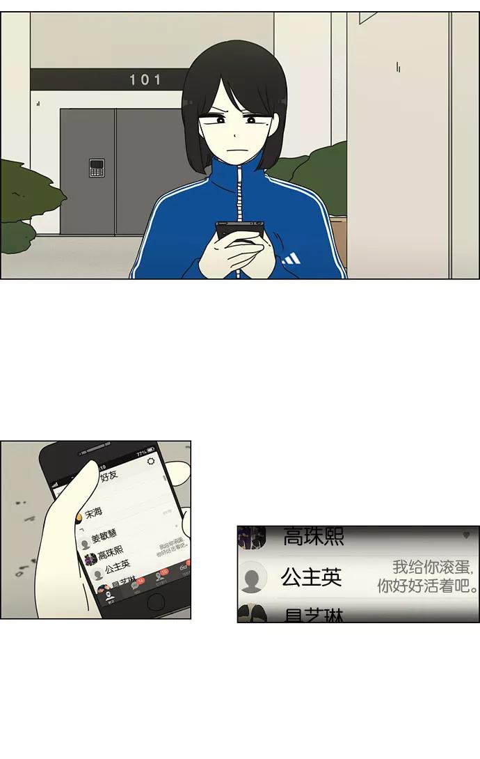 《恋爱革命》[第29话] 人善被人欺（3） 第4页