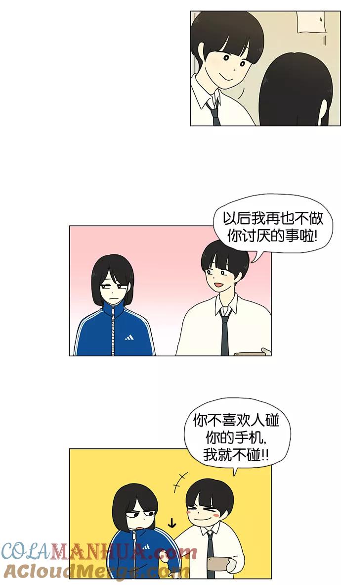 《恋爱革命》[第29话] 人善被人欺（3） 第37页