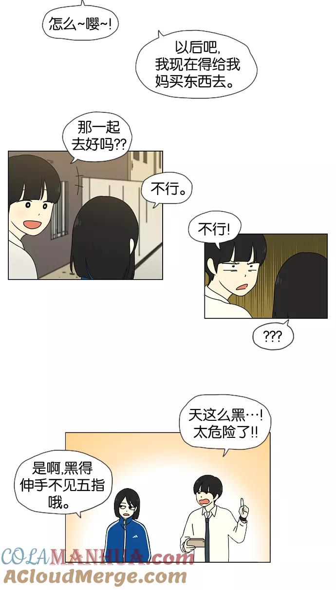 《恋爱革命》[第29话] 人善被人欺（3） 第35页