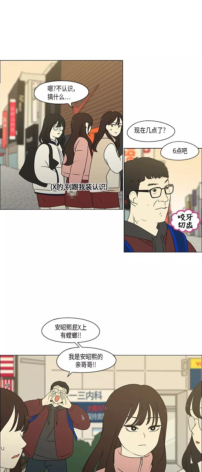 《恋爱革命》[第298话] 秘密竞赛 第35页