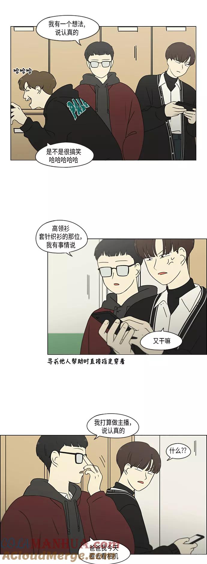 《恋爱革命》[第298话] 秘密竞赛 第28页