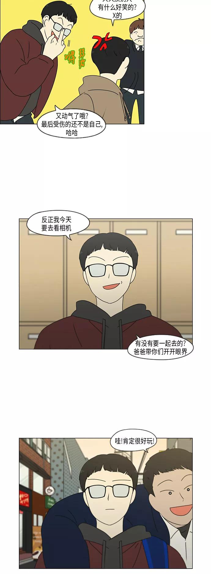《恋爱革命》[第298话] 秘密竞赛 第32页