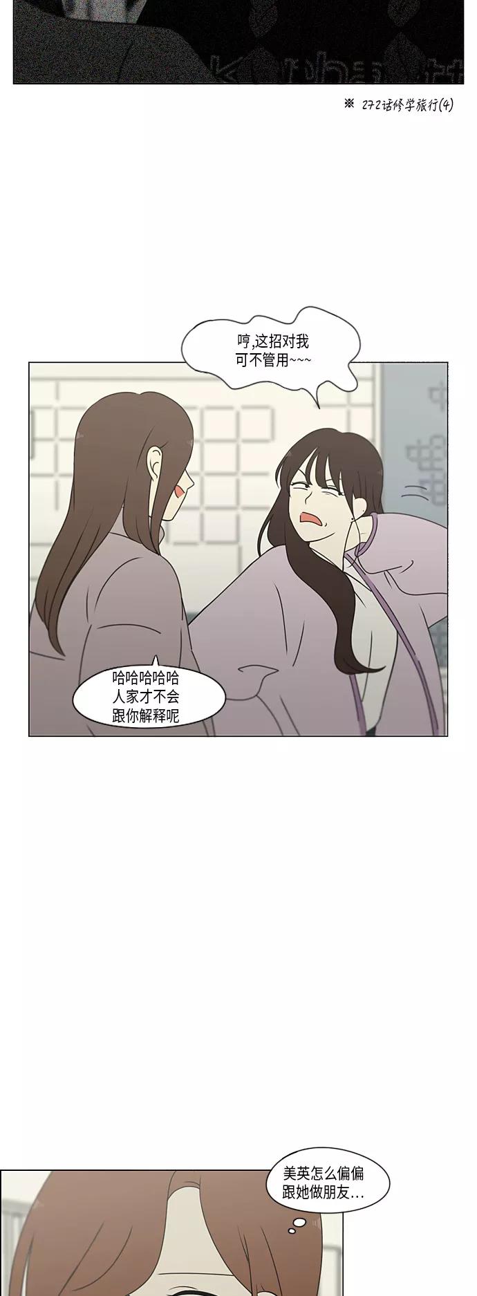 《恋爱革命》[第298话] 秘密竞赛 第18页