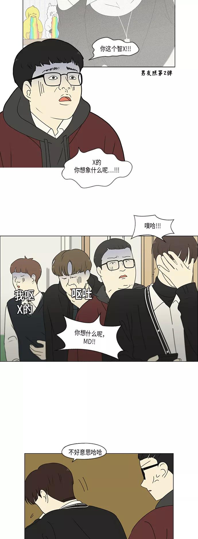 《恋爱革命》[第298话] 秘密竞赛 第30页