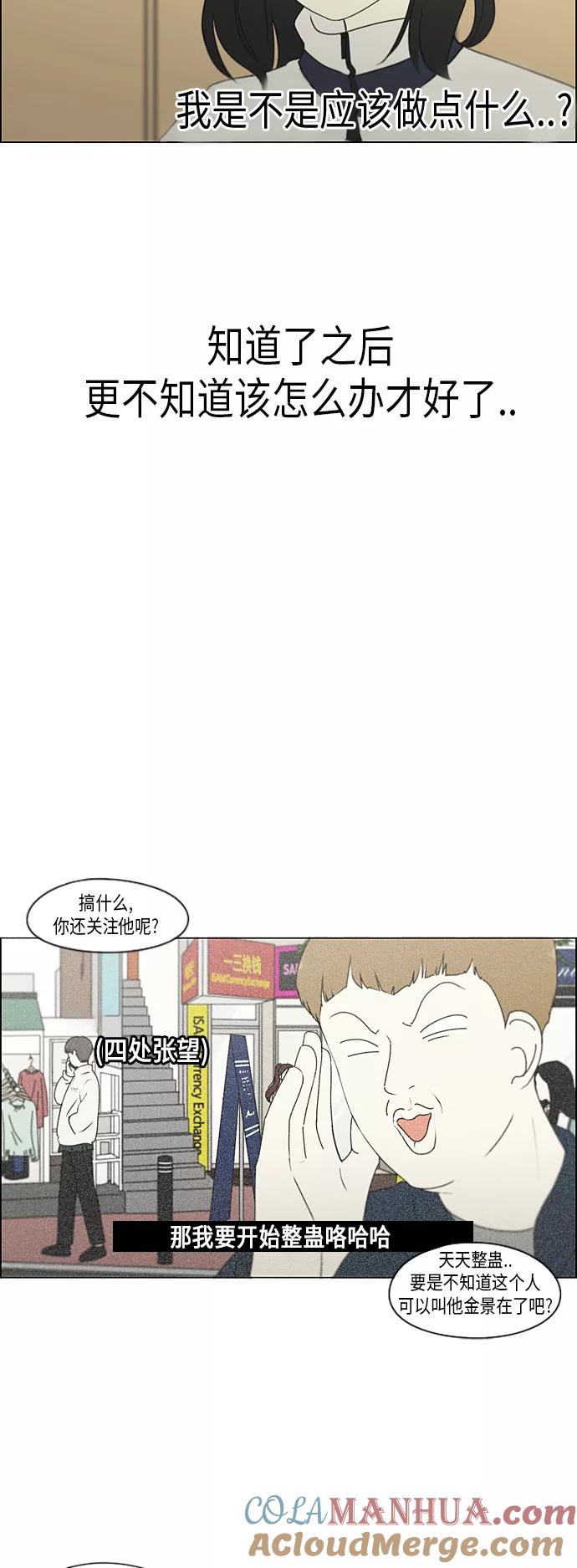 《恋爱革命》[第298话] 秘密竞赛 第7页