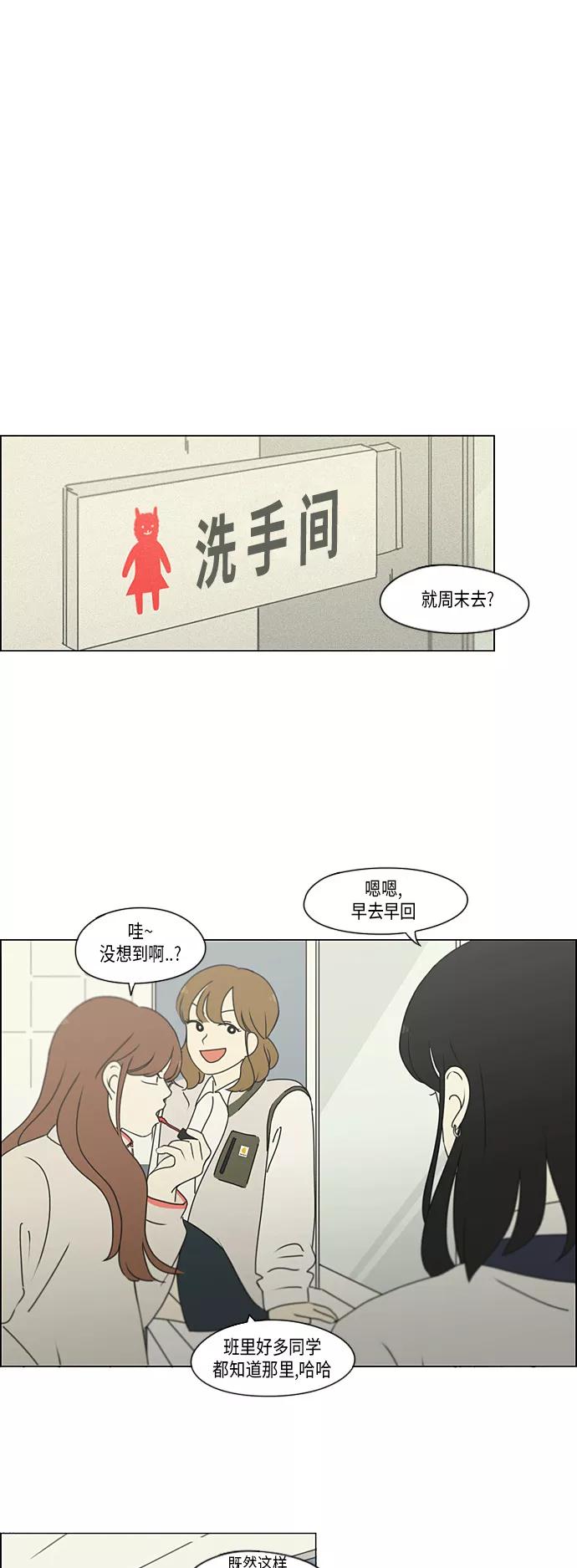 《恋爱革命》[第298话] 秘密竞赛 第12页