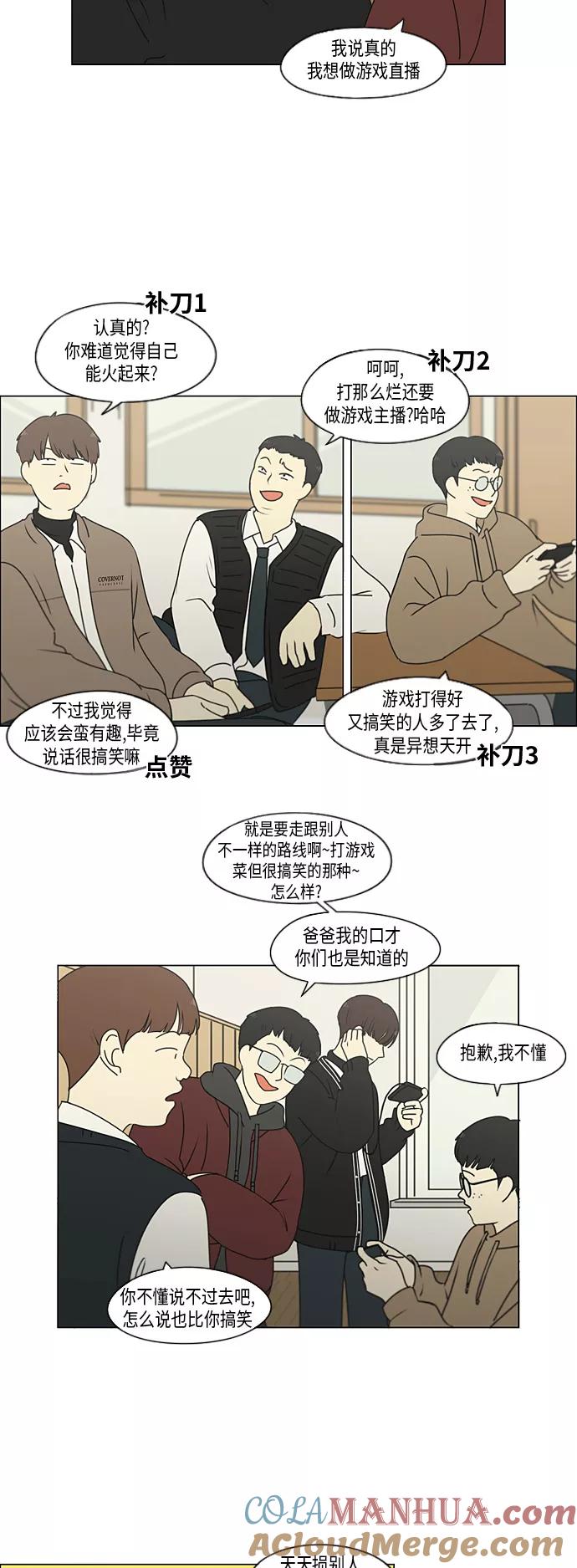 《恋爱革命》[第298话] 秘密竞赛 第31页
