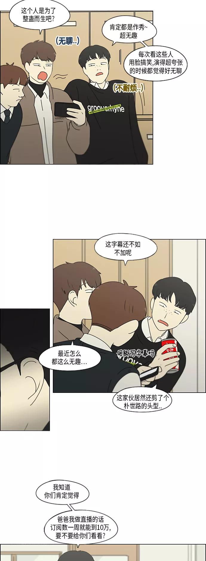 《恋爱革命》[第298话] 秘密竞赛 第8页