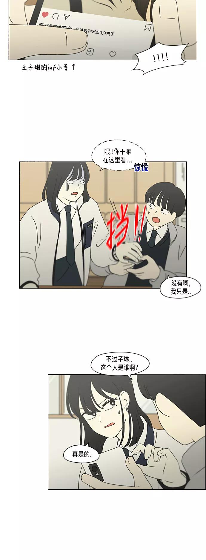 《恋爱革命》[第298话] 秘密竞赛 第24页