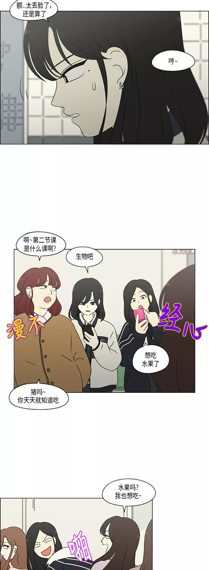 《恋爱革命》[第298话] 秘密竞赛 第15页