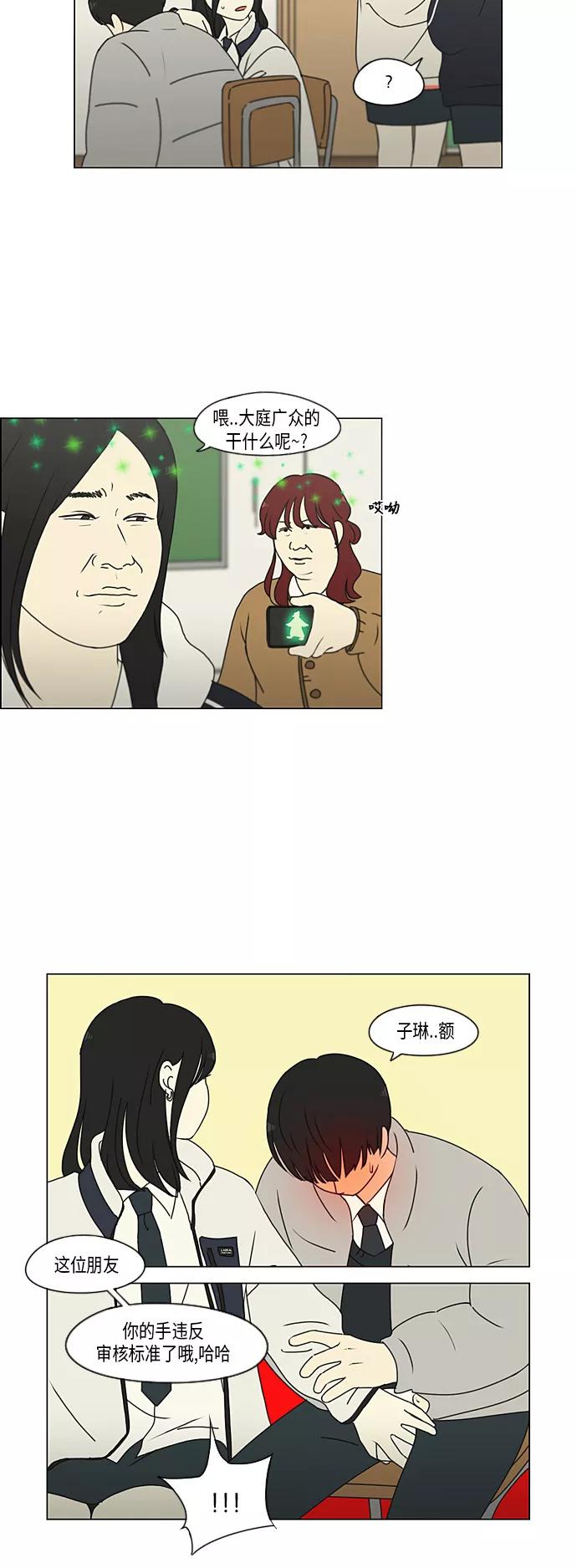 《恋爱革命》[第298话] 秘密竞赛 第26页