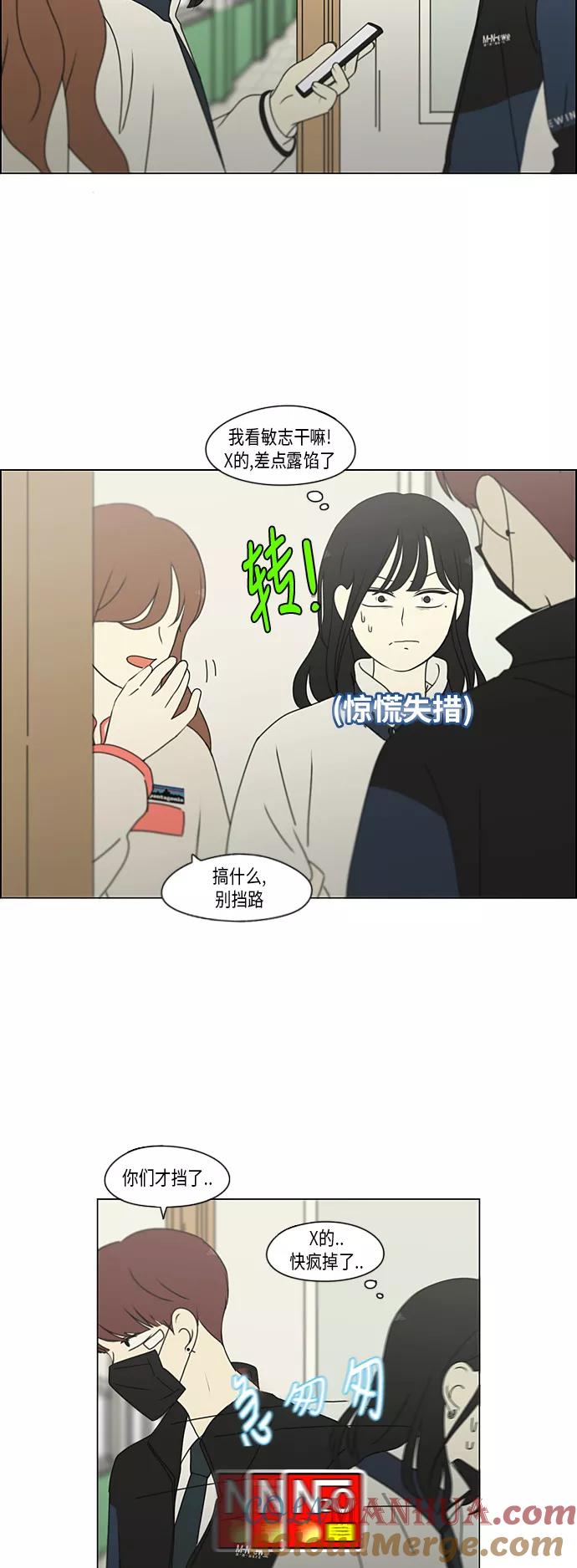 《恋爱革命》[第298话] 秘密竞赛 第22页
