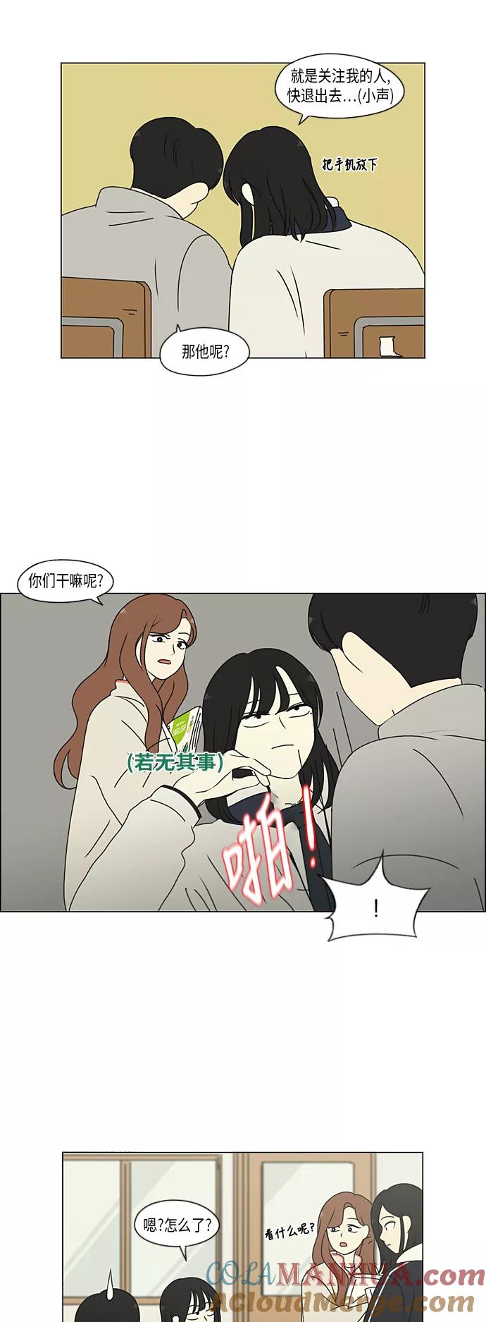 《恋爱革命》[第298话] 秘密竞赛 第25页