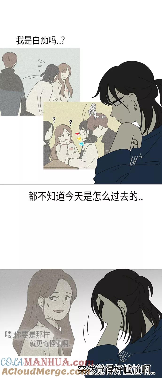 《恋爱革命》[第298话] 秘密竞赛 第43页
