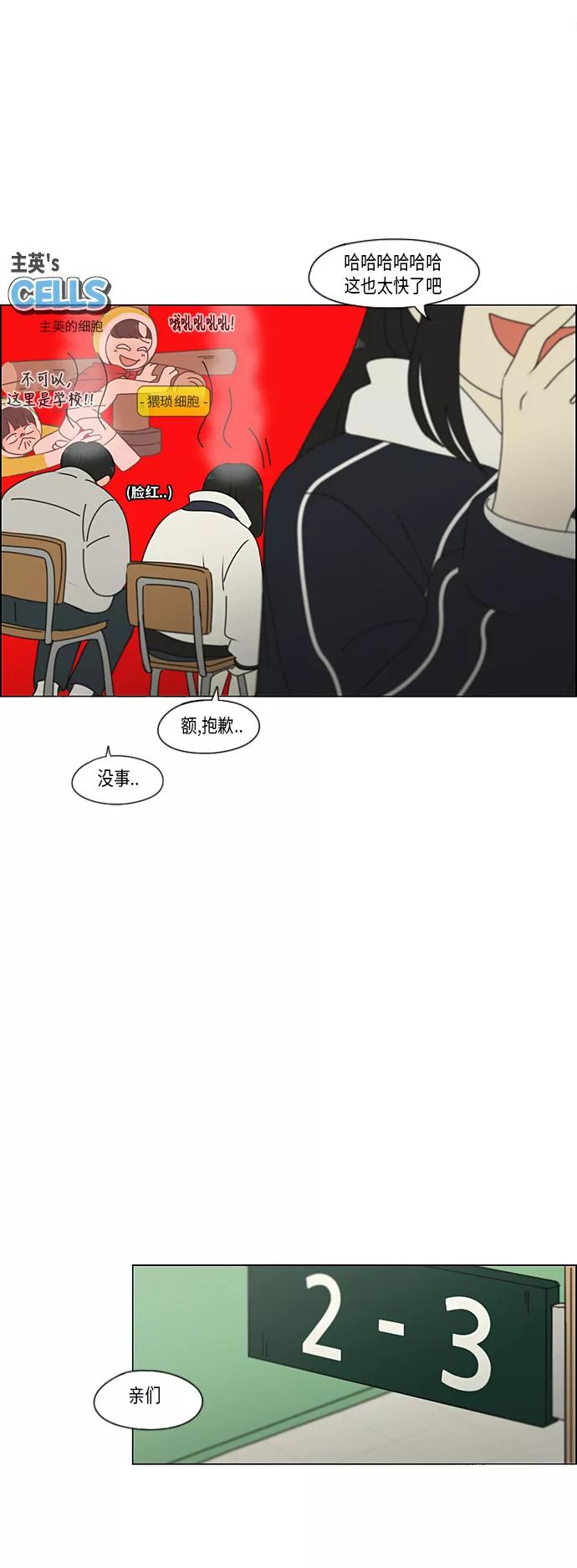 《恋爱革命》[第298话] 秘密竞赛 第27页