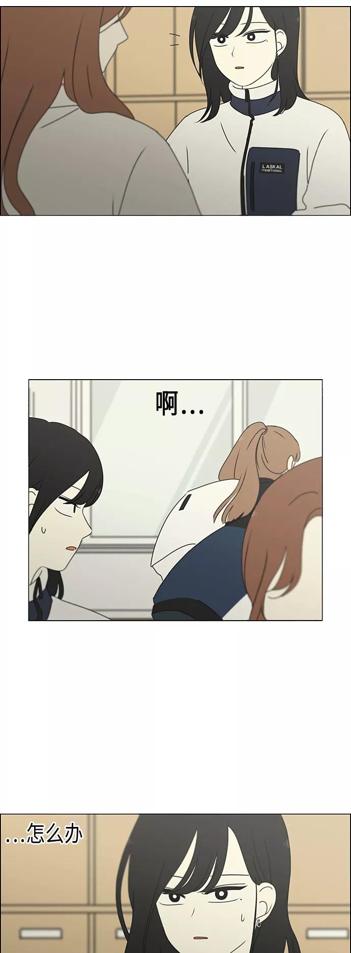 《恋爱革命》[第298话] 秘密竞赛 第6页