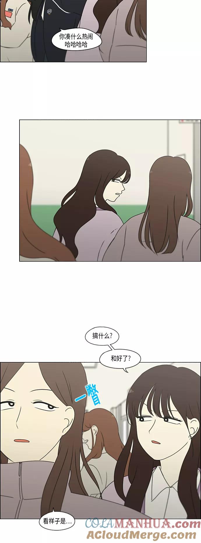 《恋爱革命》[第298话] 秘密竞赛 第16页