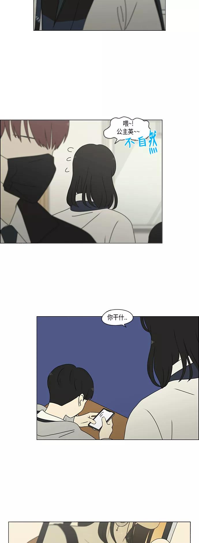 《恋爱革命》[第298话] 秘密竞赛 第23页