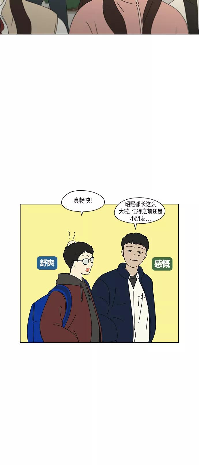 《恋爱革命》[第298话] 秘密竞赛 第36页